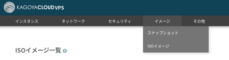 ISOイメージアップロード